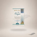 Majmooah Wasaaya Imam Azam Rahmatullah Alaih — Maktaba Al-Bushra
