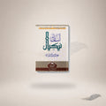 Aasaan Nekiyaan — Maktaba Al-Bushra