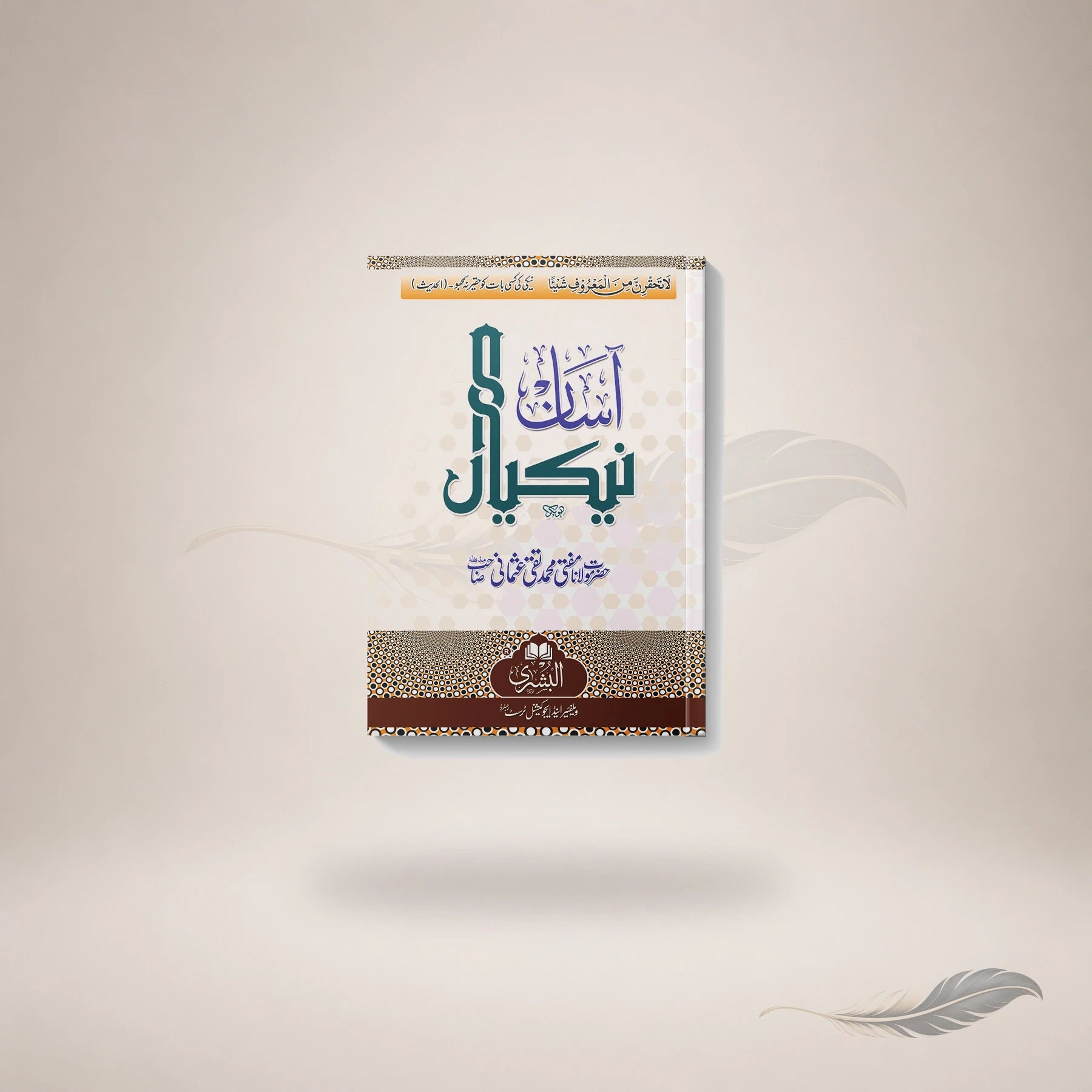 Aasaan Nekiyaan — Maktaba Al-Bushra