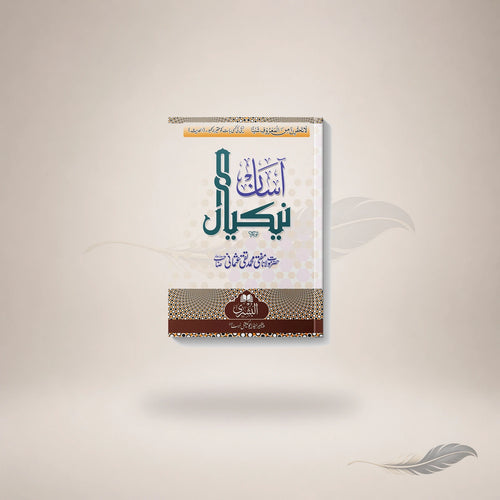 Aasaan Nekiyaan — Maktaba Al-Bushra