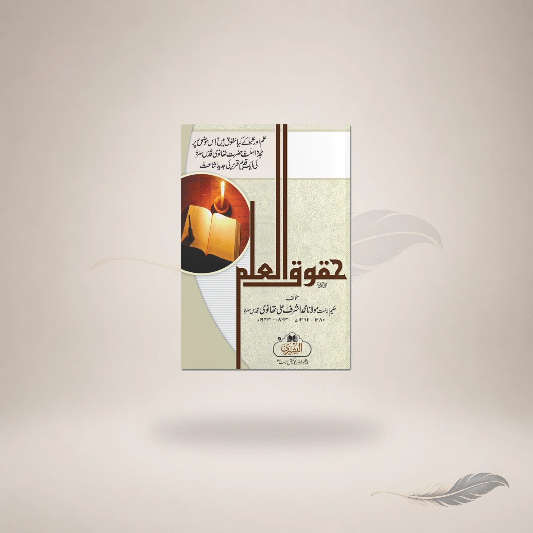 Huqooq Al-Ilm — Maktaba Al-Bushra