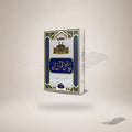 Bayaazi Qur'an Majeed (Complete) — Maktaba Al-Bushra