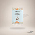 Alam (Paara Awwal) (Small) — Maktaba Al-Bushra
