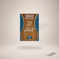 Qurani Mustajaab Duayein (Pocket) — Maktaba Al-Bushra