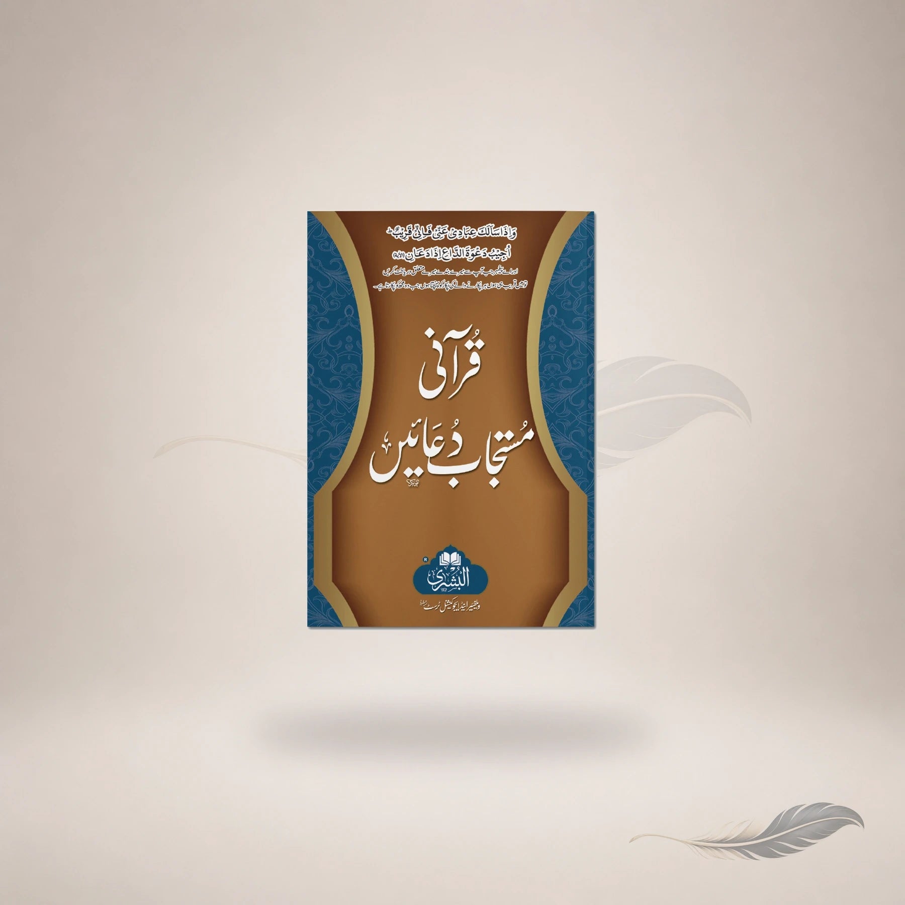 Qurani Mustajaab Duayein (Pocket) — Maktaba Al-Bushra