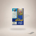 Istikhaarah (Pocket) — Maktaba Al-Bushra