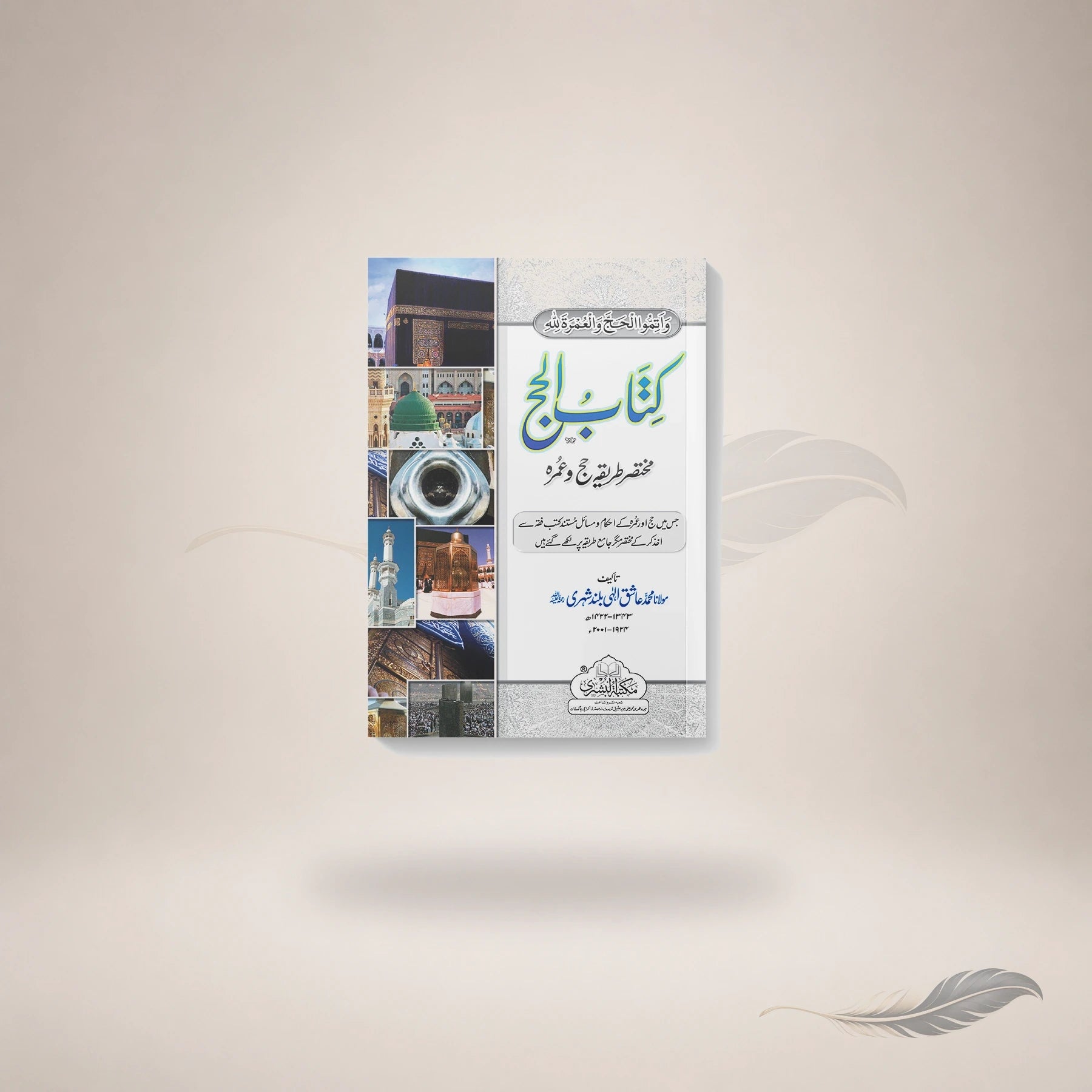 Kitaab Al-Hajj (Pocket) — Maktaba Al-Bushra