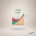 Taleem Al-Mutaallim (Pocket) — Maktaba Al-Bushra
