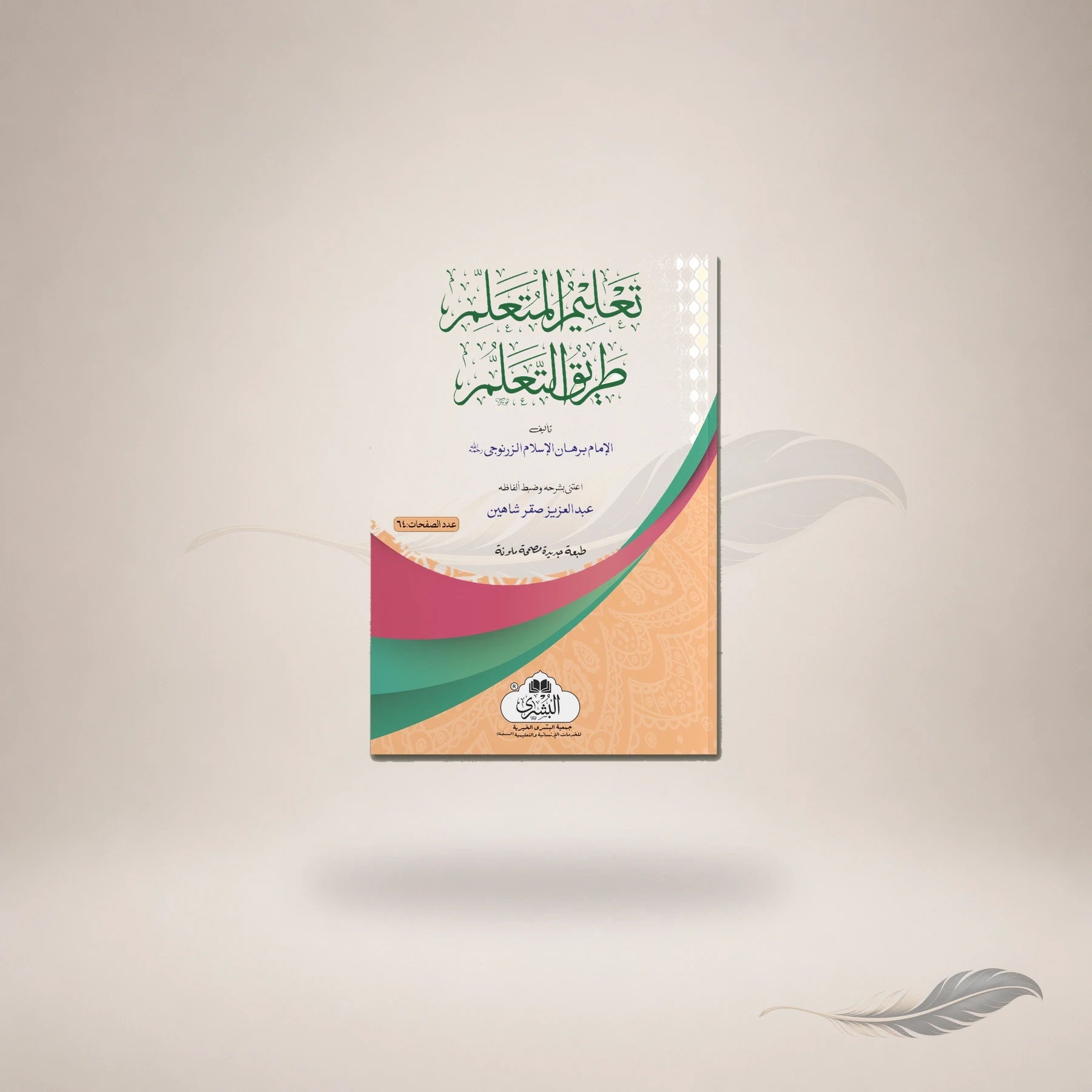 Taleem Al-Mutaallim (Pocket) — Maktaba Al-Bushra