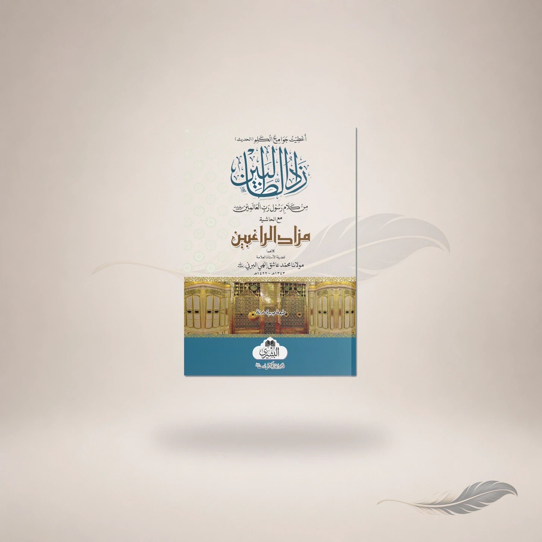 Zaad Al-Taalibeen (Pocket) — Maktaba Al-Bushra