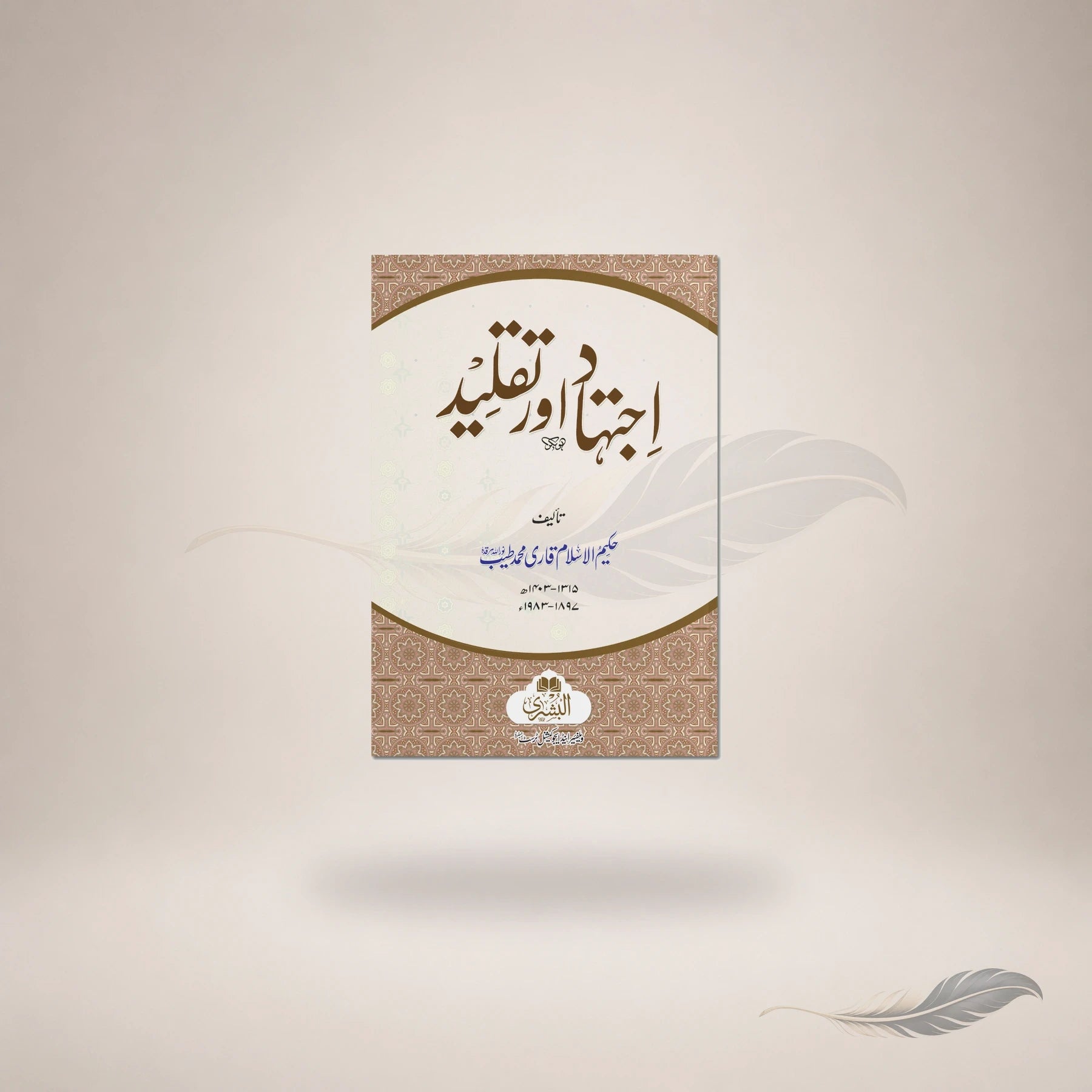 Ijtihaad Aur Taqleed — Maktaba Al-Bushra