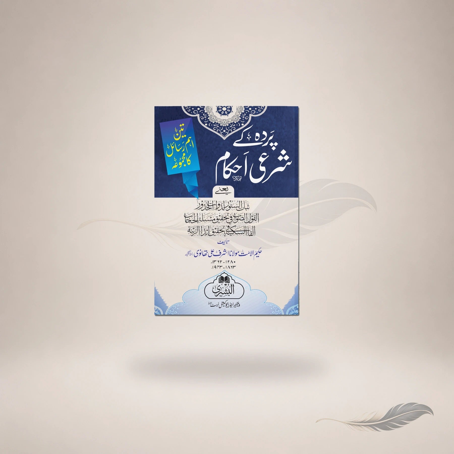 Pardah Ke Sharai Ahkam — Maktaba Al-Bushra