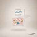 Islaah Al-Nisaa — Maktaba Al-Bushra