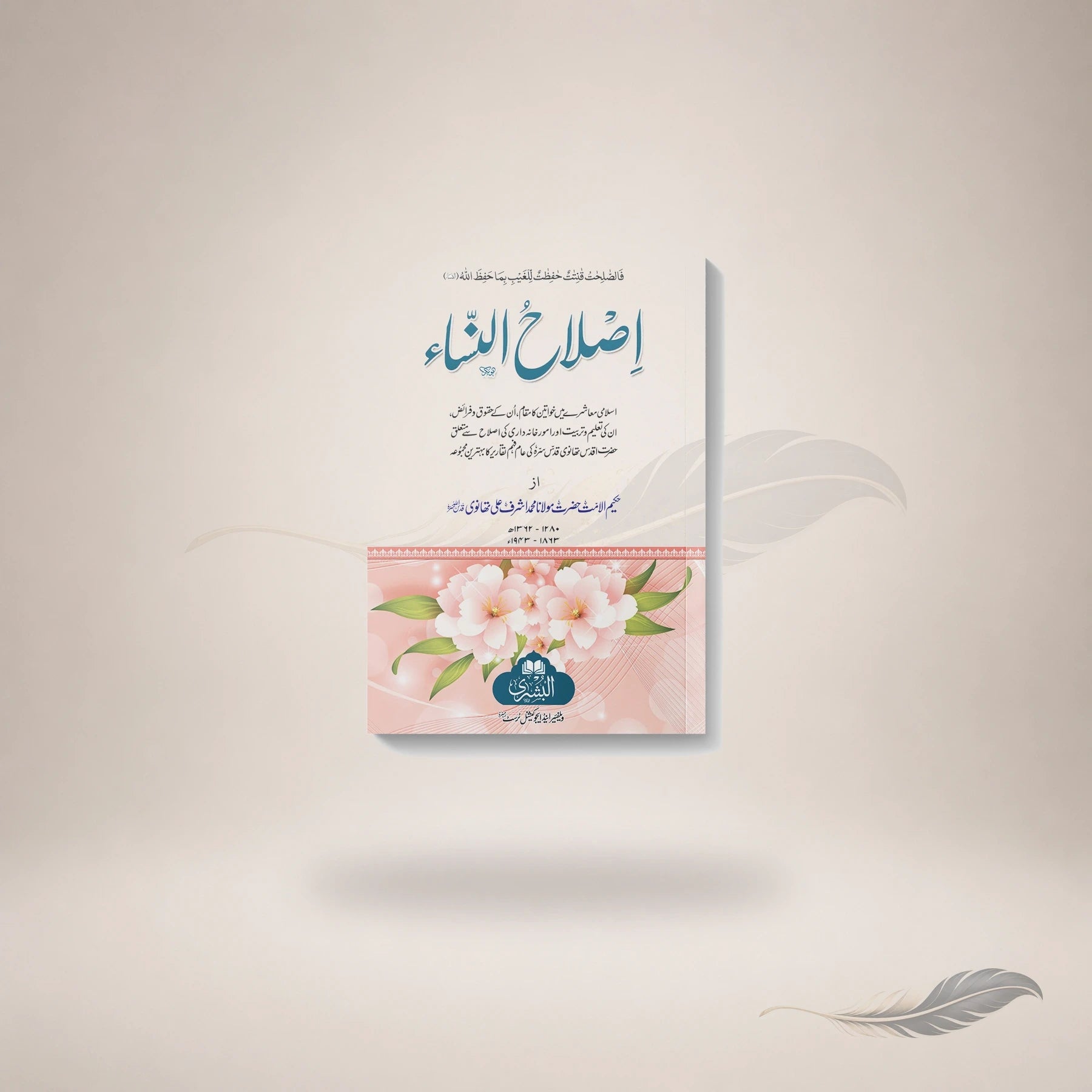 Islaah Al-Nisaa — Maktaba Al-Bushra