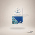 Swaneh Abi Zar Ghafari Razi Allah Taala Anhu — Maktaba Al-Bushra