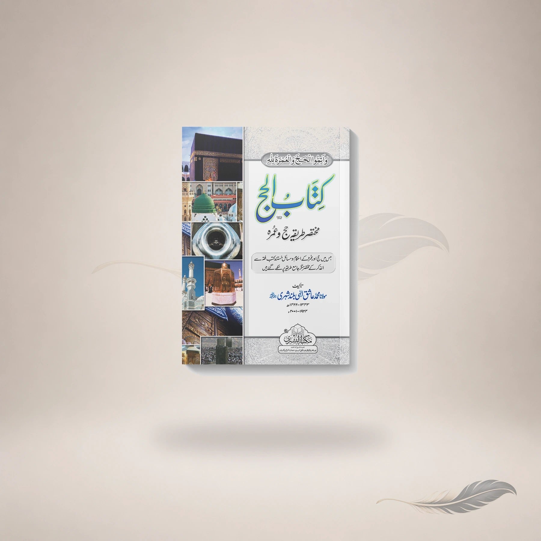 Kitaab Al-Hajj (Card Cover) — Maktaba Al-Bushra