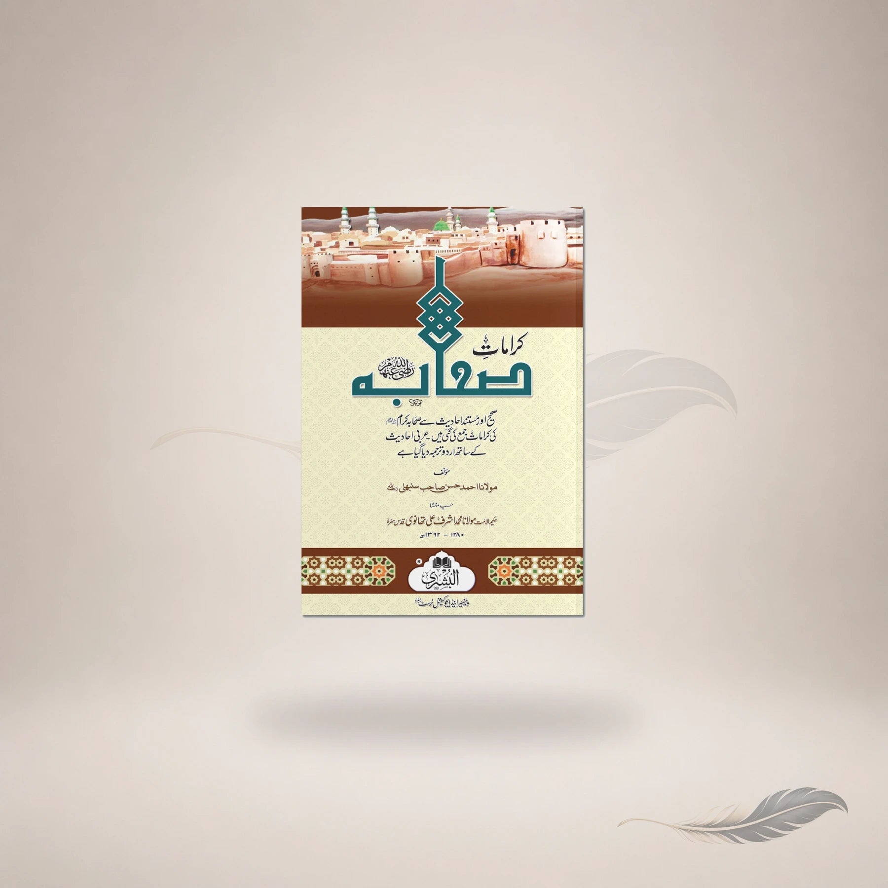 Karamaat-E-Sahaabah Razi Allah Taala Anhum — Maktaba Al-Bushra