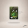 Masnoon Namaz Ki Chalees Hadeethein (Card Cover) — Maktaba Al-Bushra