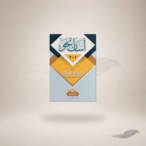 Aasaan Nahw (Hissa Awwal) — Maktaba Al-Bushra