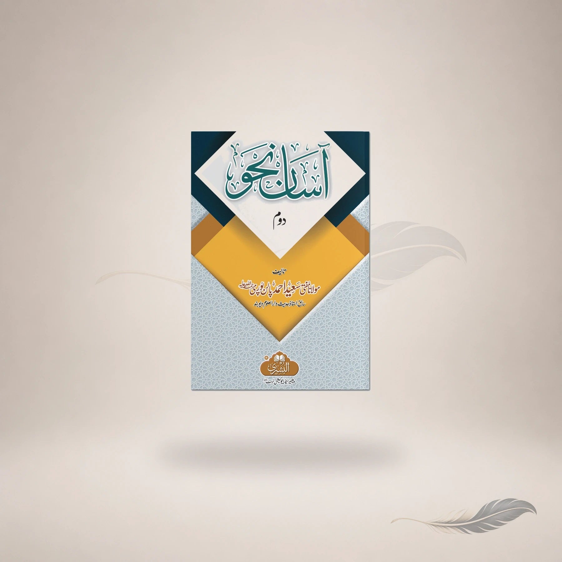 Aasaan Nahw (Hissa Daum) — Maktaba Al-Bushra