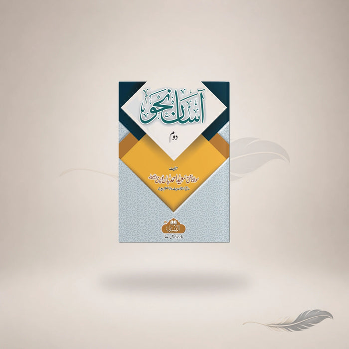 Aasaan Nahw (Hissa Daum) — آسان نحو (حصہ دوم)