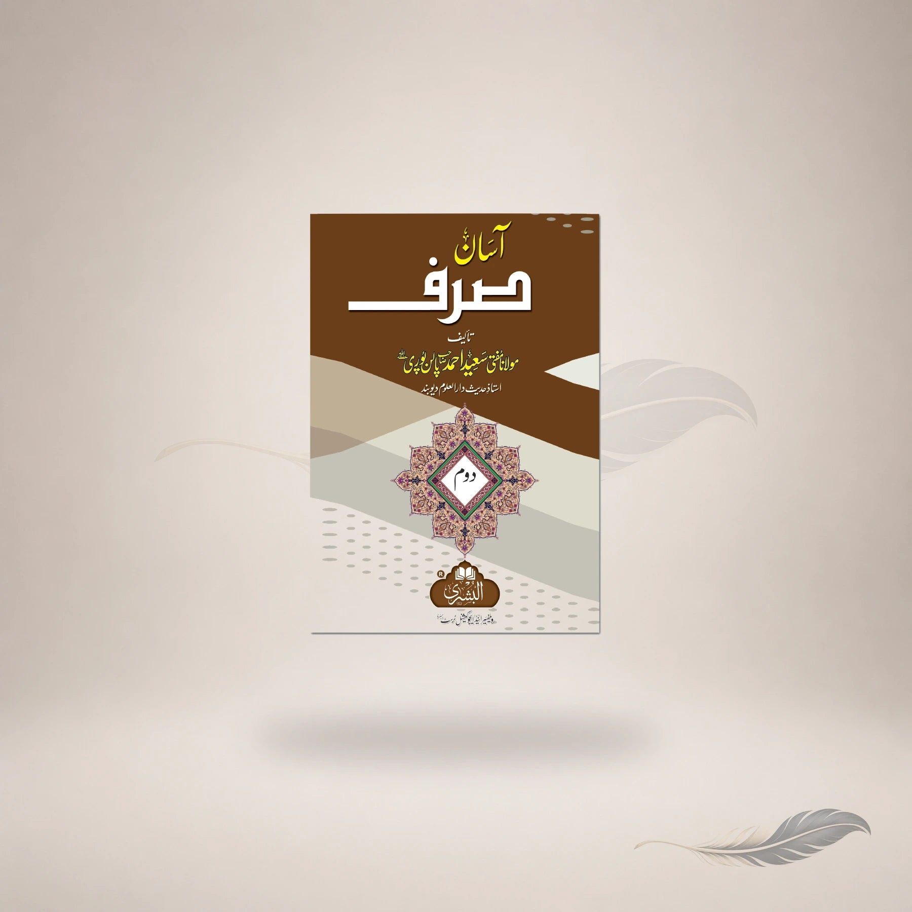 Aasaan Sarf (Hissa Daum) — Maktaba Al-Bushra
