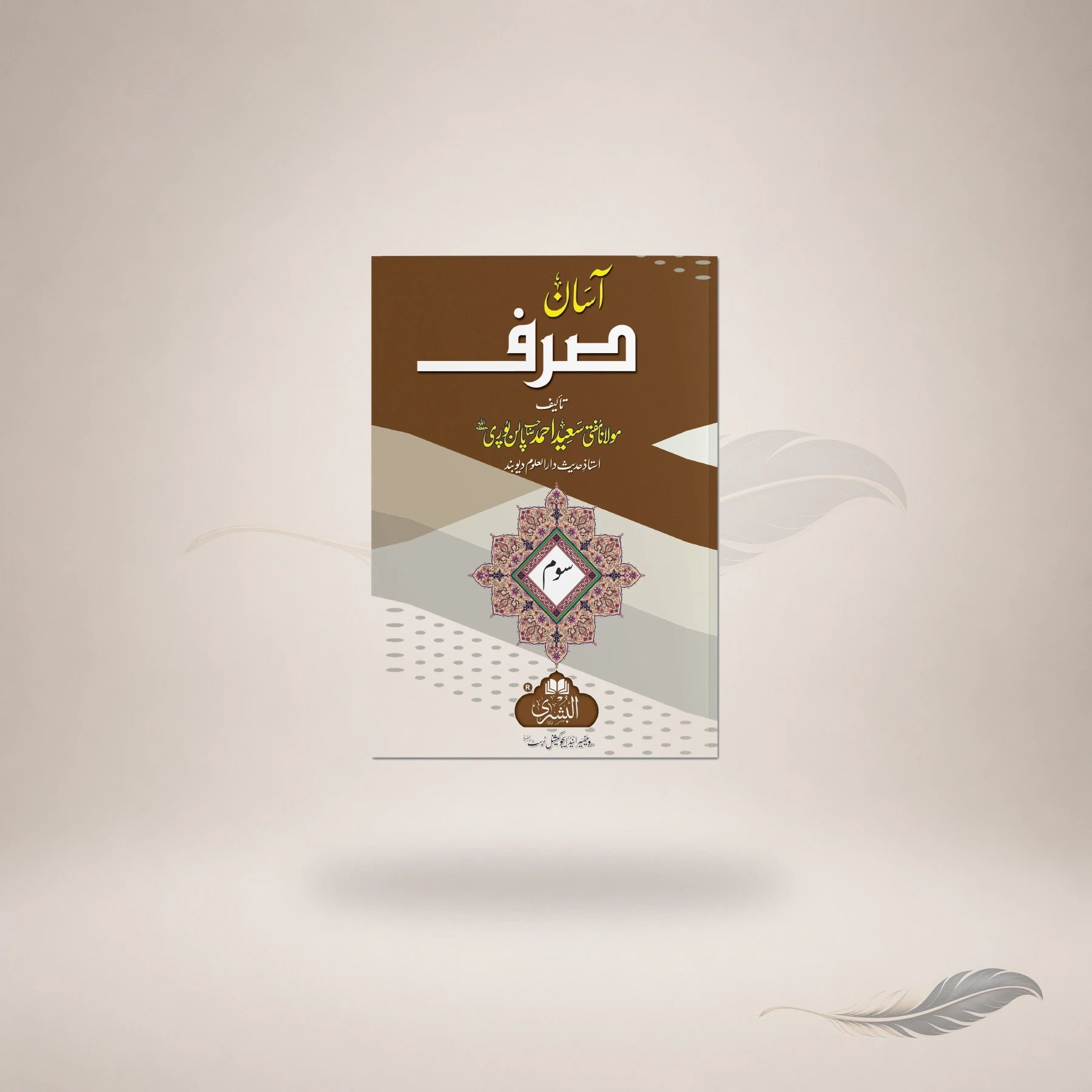Aasaan Sarf (Hissa Saum) — Maktaba Al-Bushra
