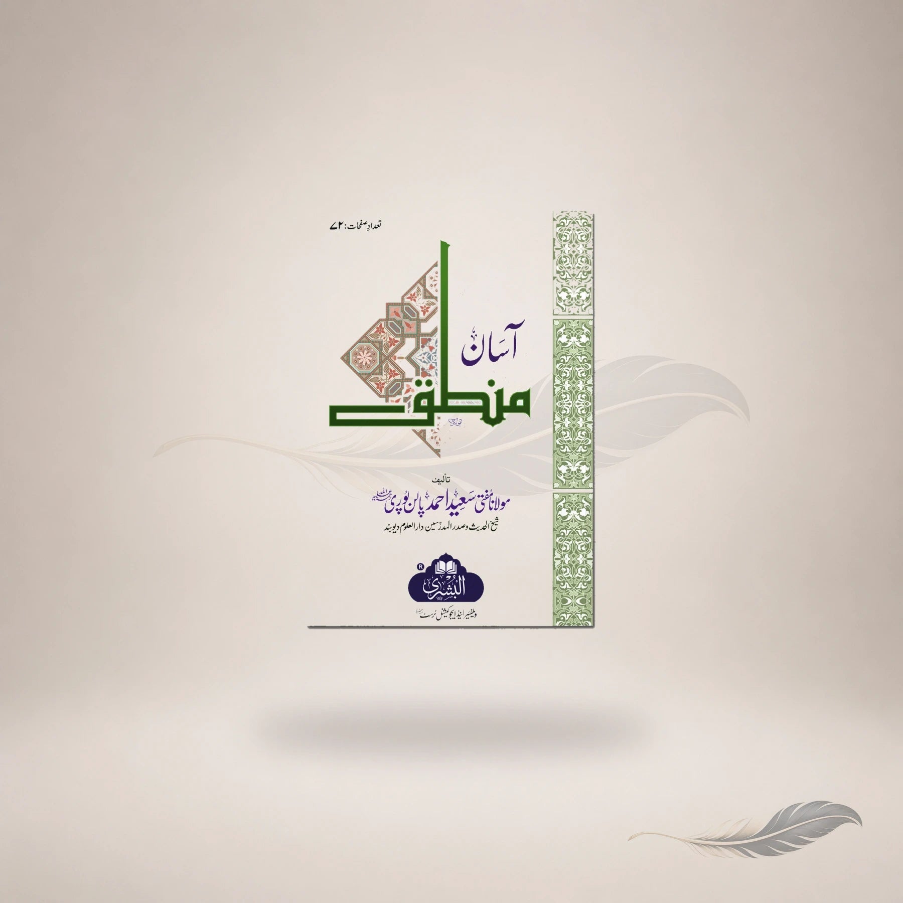 Aasaan Mantiq (Card Cover) — Maktaba Al-Bushra