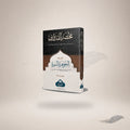 Mukhtasar Al-Quduri Ma'a Al-Jawhara Al-Nayyirah (Hb) — Maktaba Al-Bushra