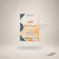 Jamiat Taleem Al-Qur'an Qaida (Large) — Maktaba Al-Bushra