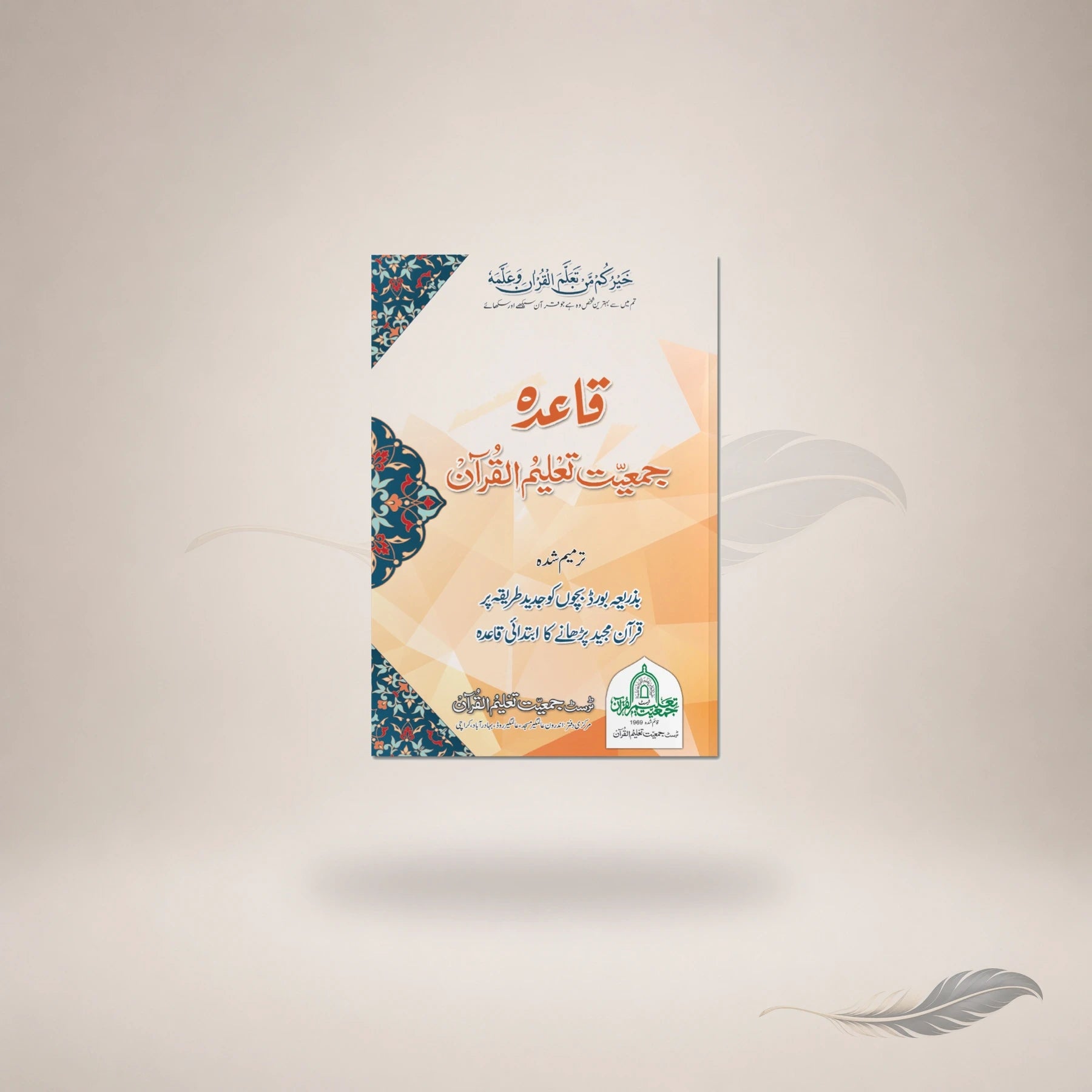 Jamiat Taleem Al-Qur'an Qaida (Large) — Maktaba Al-Bushra
