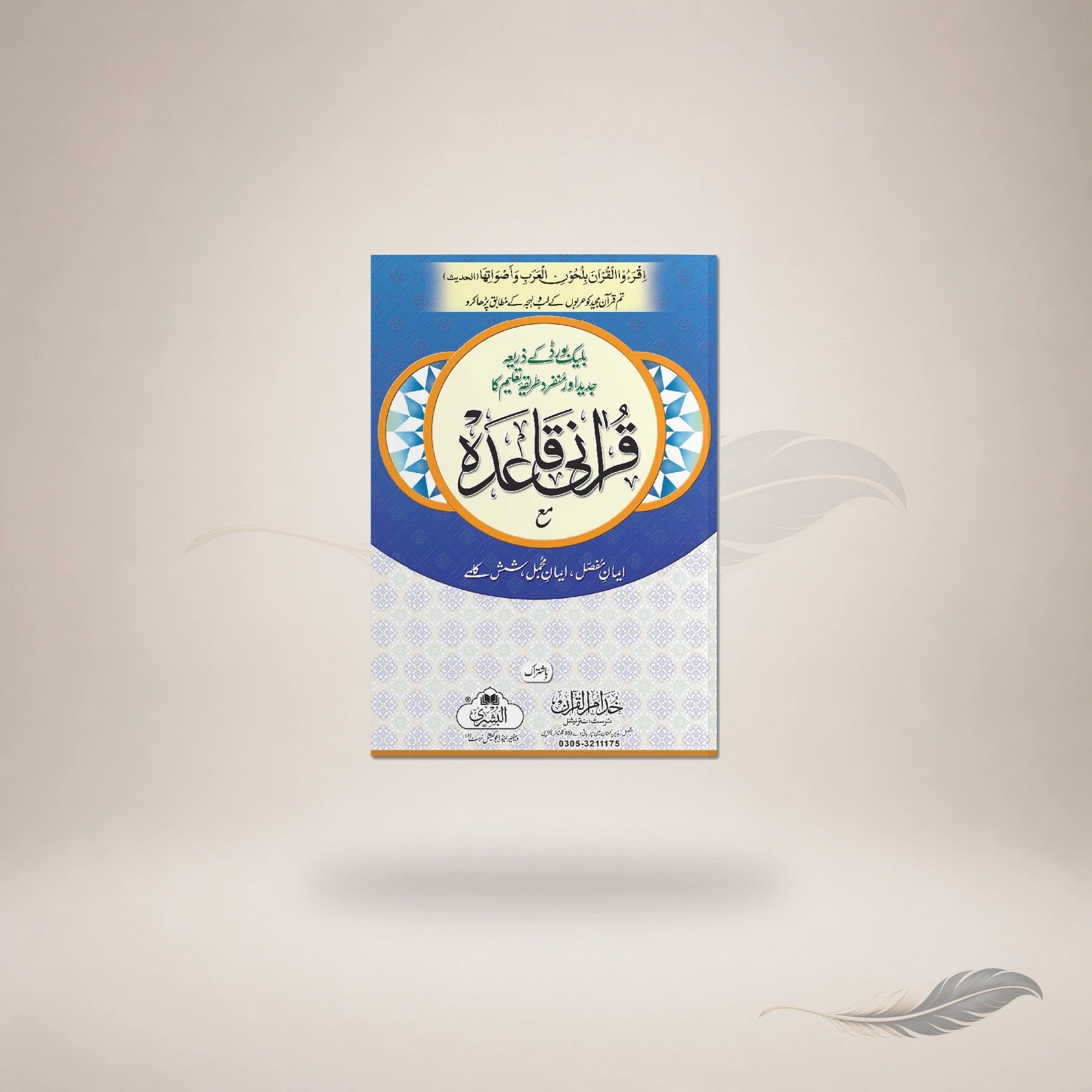 Qurani Qaida Khuddam Al-Qur'an (Small) — Maktaba Al-Bushra