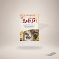 Iqra Qaida (Large) (Card Cover) — Maktaba Al-Bushra