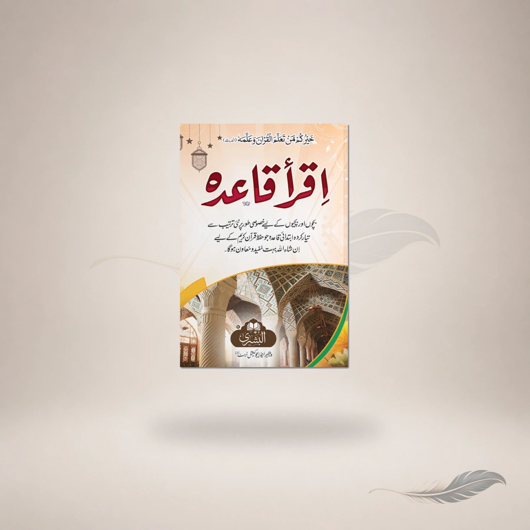 Iqra Qaida (Large) (Card Cover) — Maktaba Al-Bushra