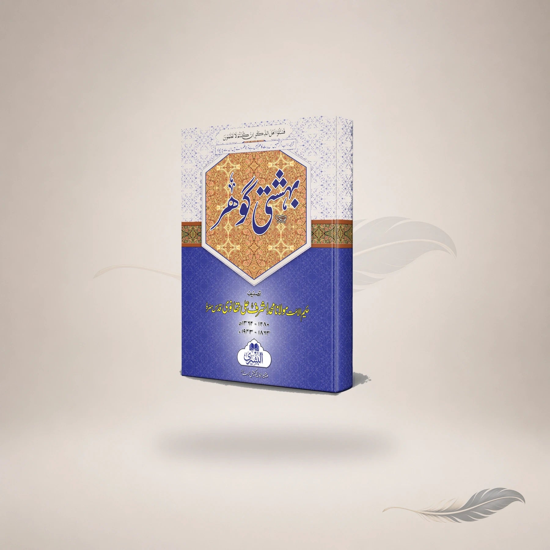 Behishti Gohar (Hb) — Maktaba Al-Bushra