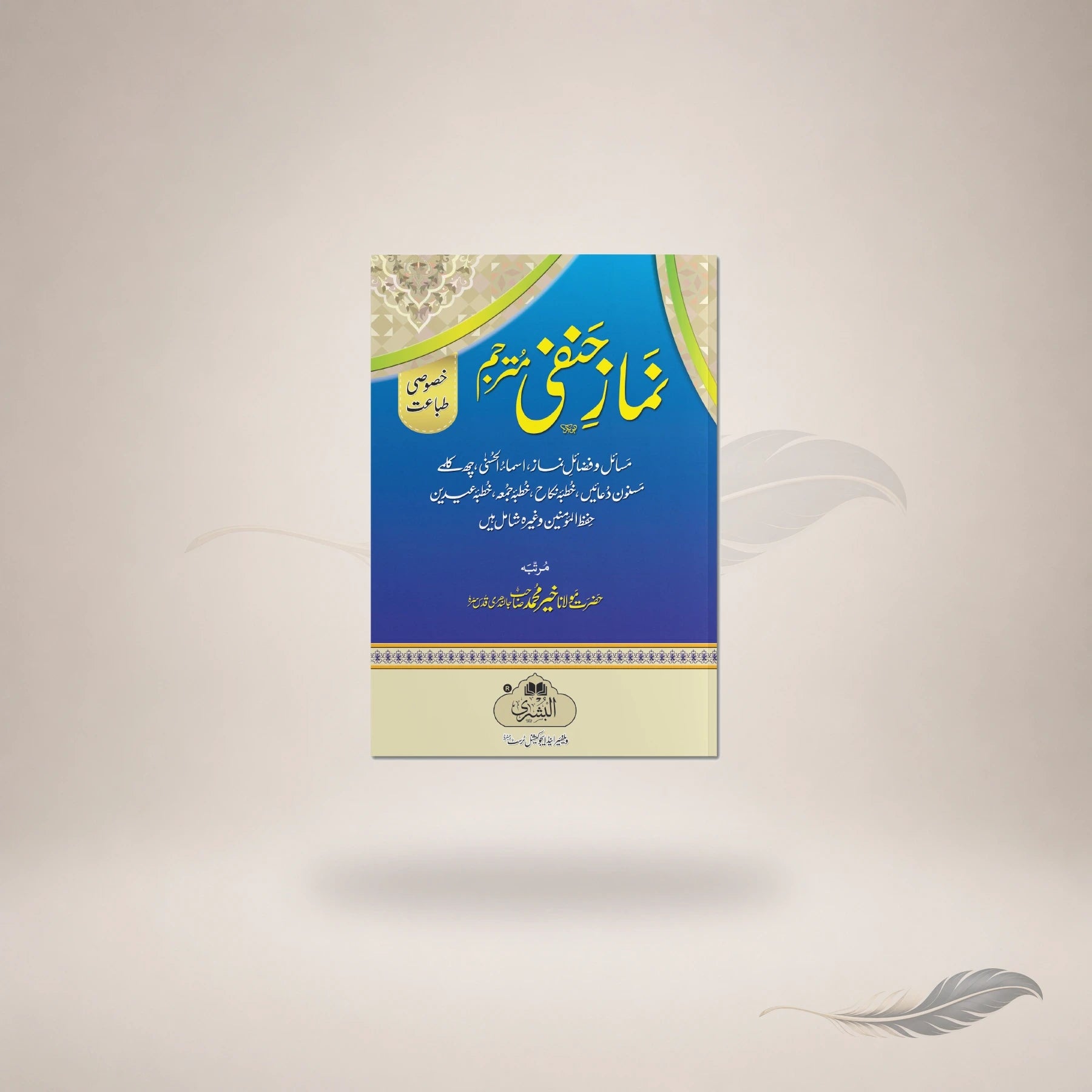 Namaz-E-Hanafi #19 — Maktaba Al-Bushra