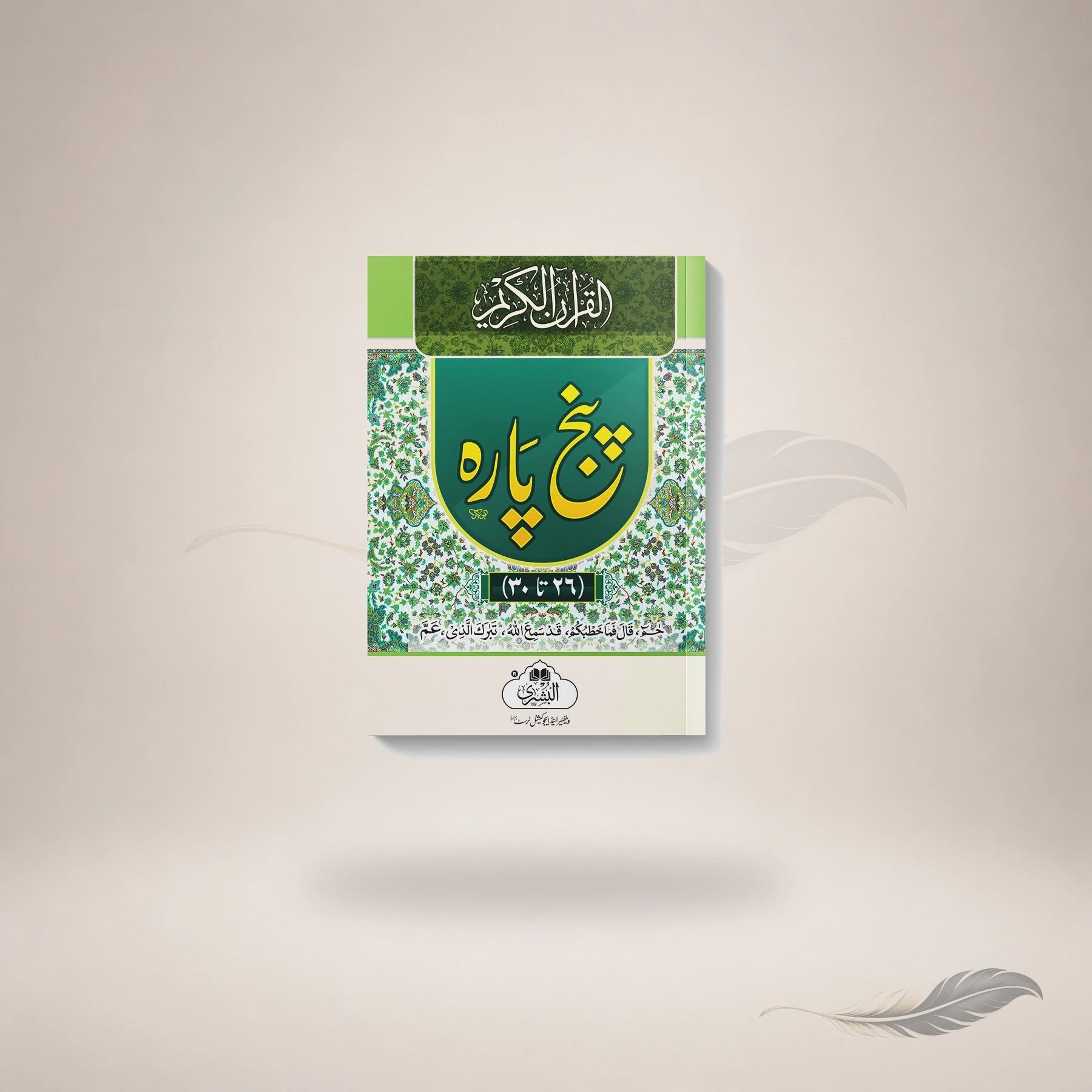 Panj Paara 15 Line (26 Ta 30) 23Lg (Card Cover) — Maktaba Al-Bushra