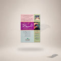 Al-Hijamah (Mukhtasar) — Maktaba Al-Bushra