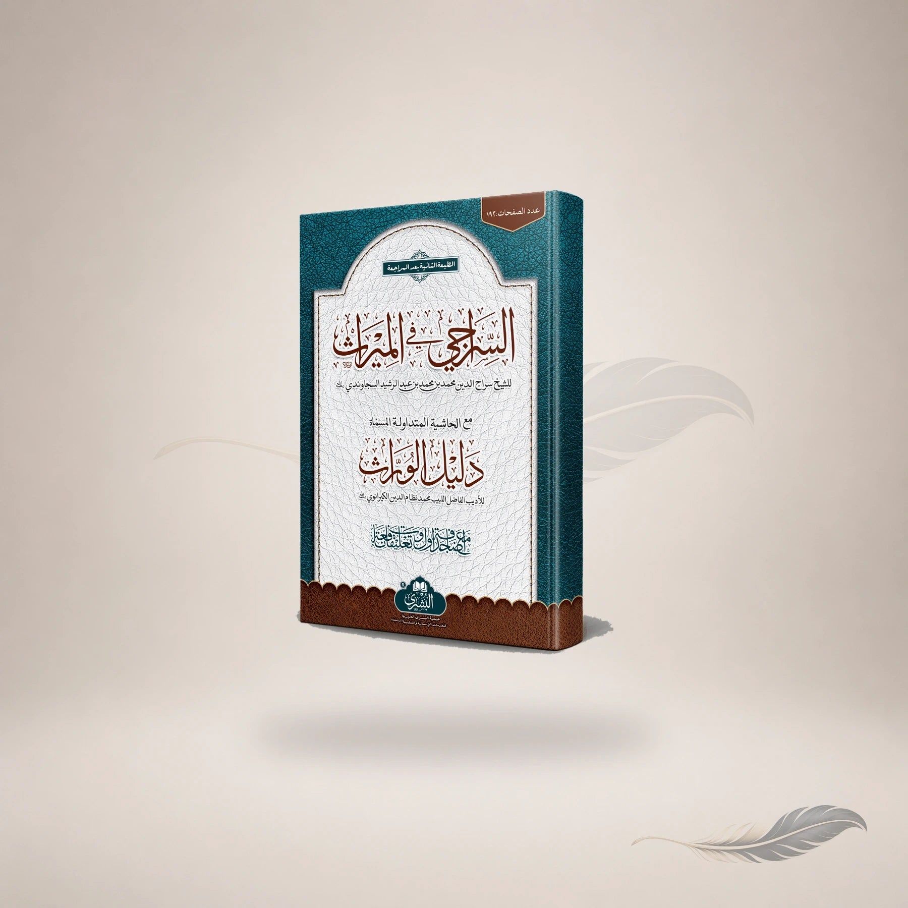 Al-Siraaji (Medium) — Maktaba Al-Bushra