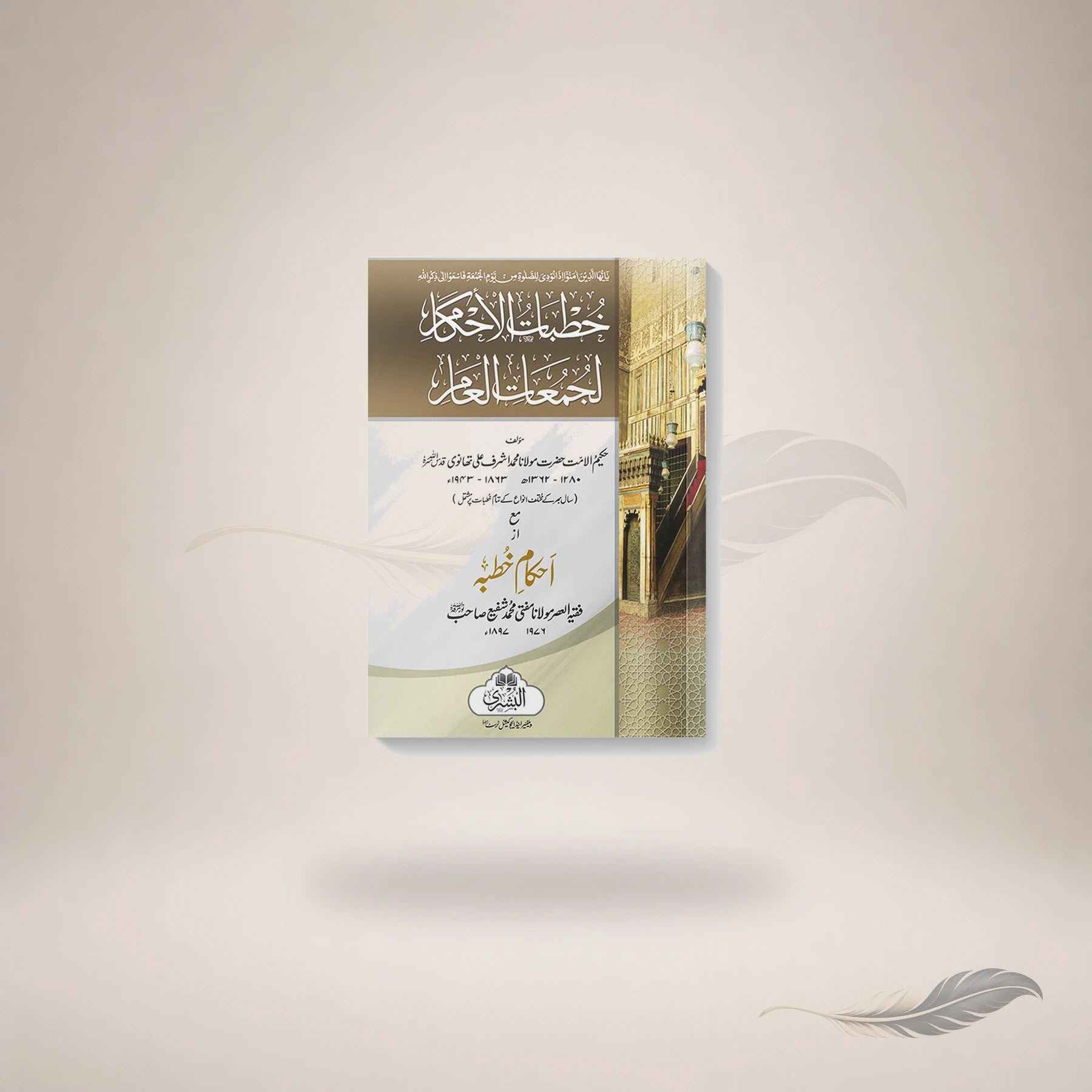 Khutbaat Al-Ahkam Ma'a Ahkam Khutbah (Pocket) — Maktaba Al-Bushra