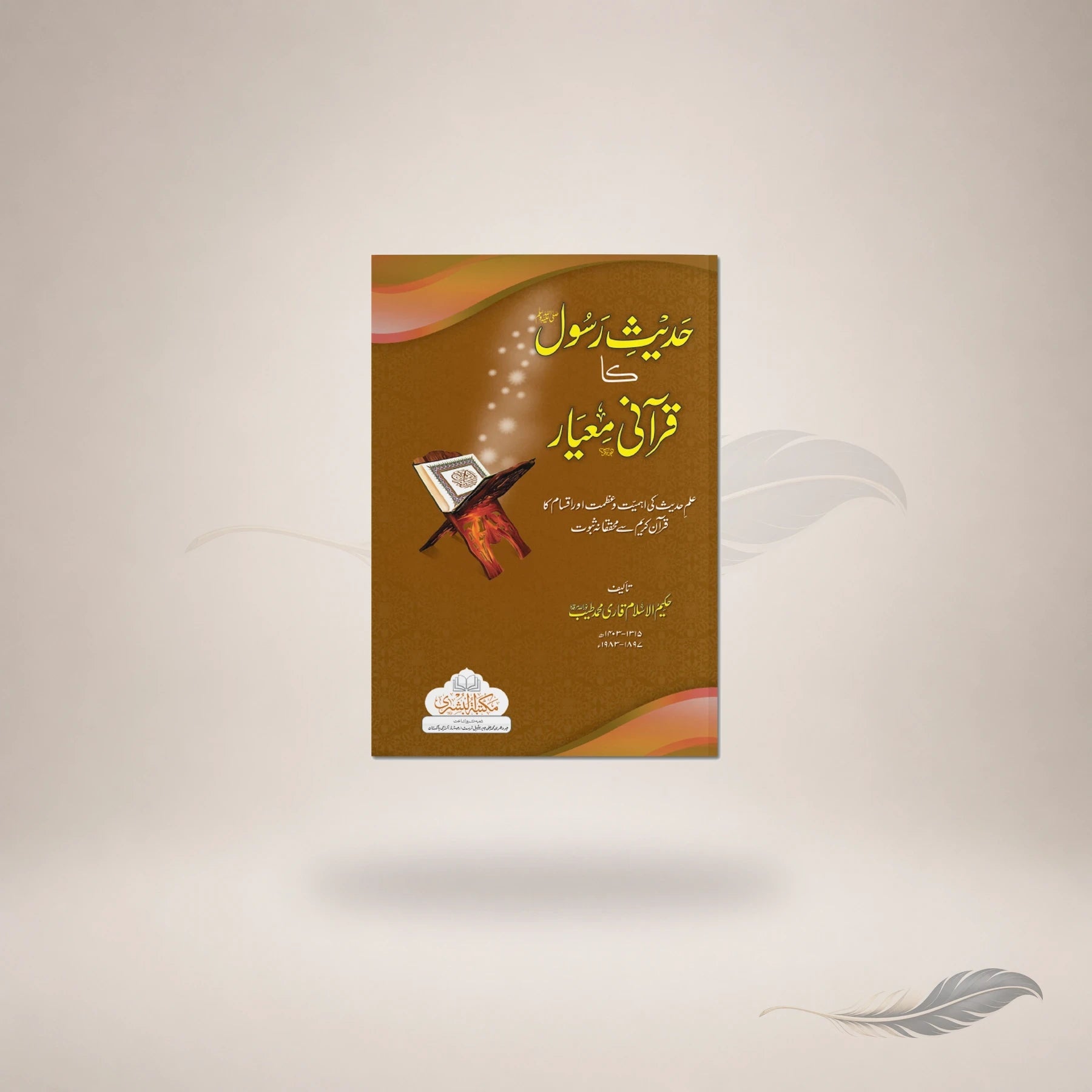 Hadith-E-Rasool Ka Qurani Meyaar — Maktaba Al-Bushra