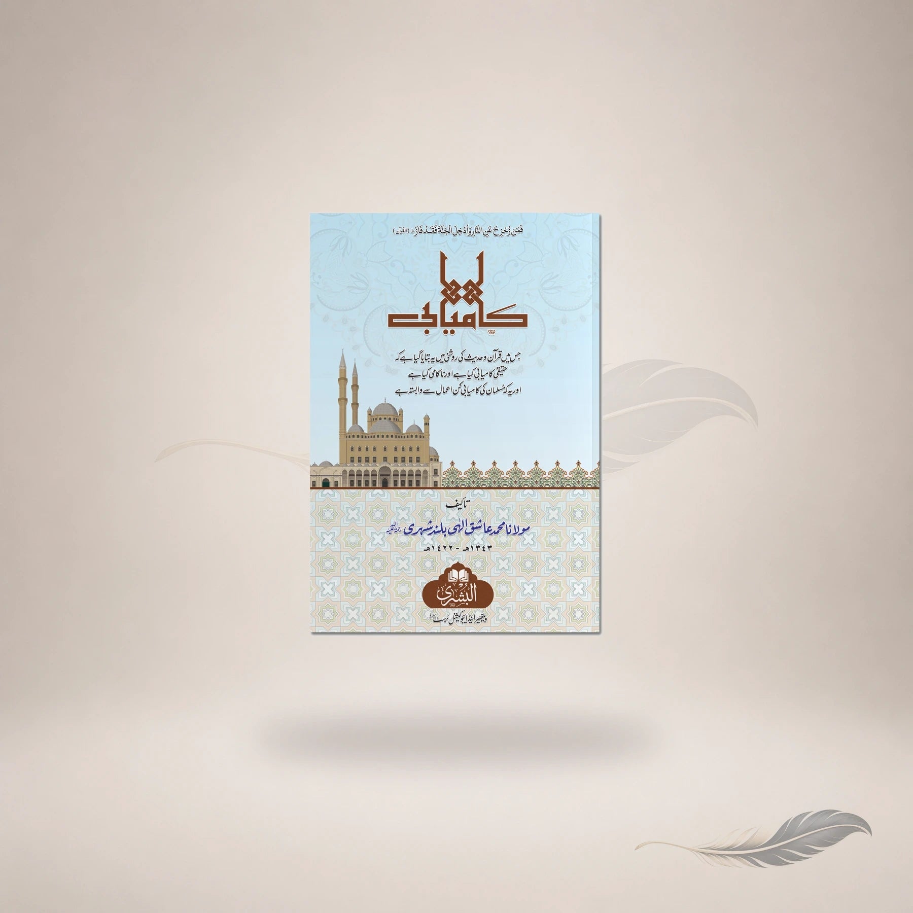 Kamyabi book cover