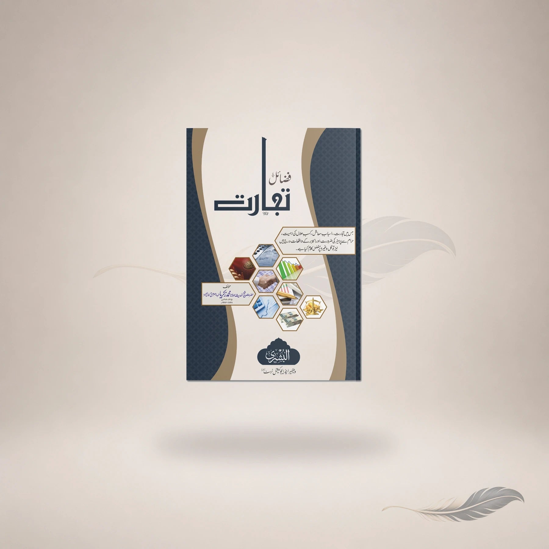 Fazail-E-Tijaarat (Pocket) book cover