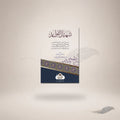 Tashil Al-Qawaaid book cover