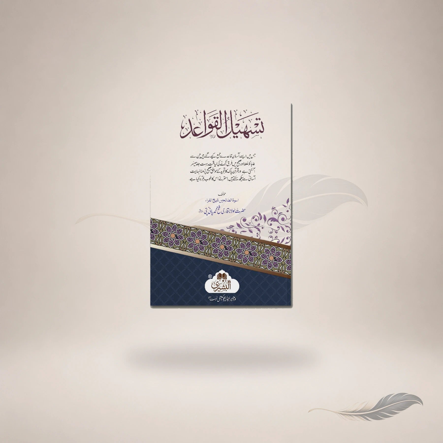 Tashil Al-Qawaaid book cover