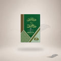 Khair Al-Usul — خیر الاصول