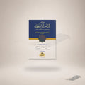 Manaaqib Al-Imam Abi Hanifah Wa Sahibaih book cover