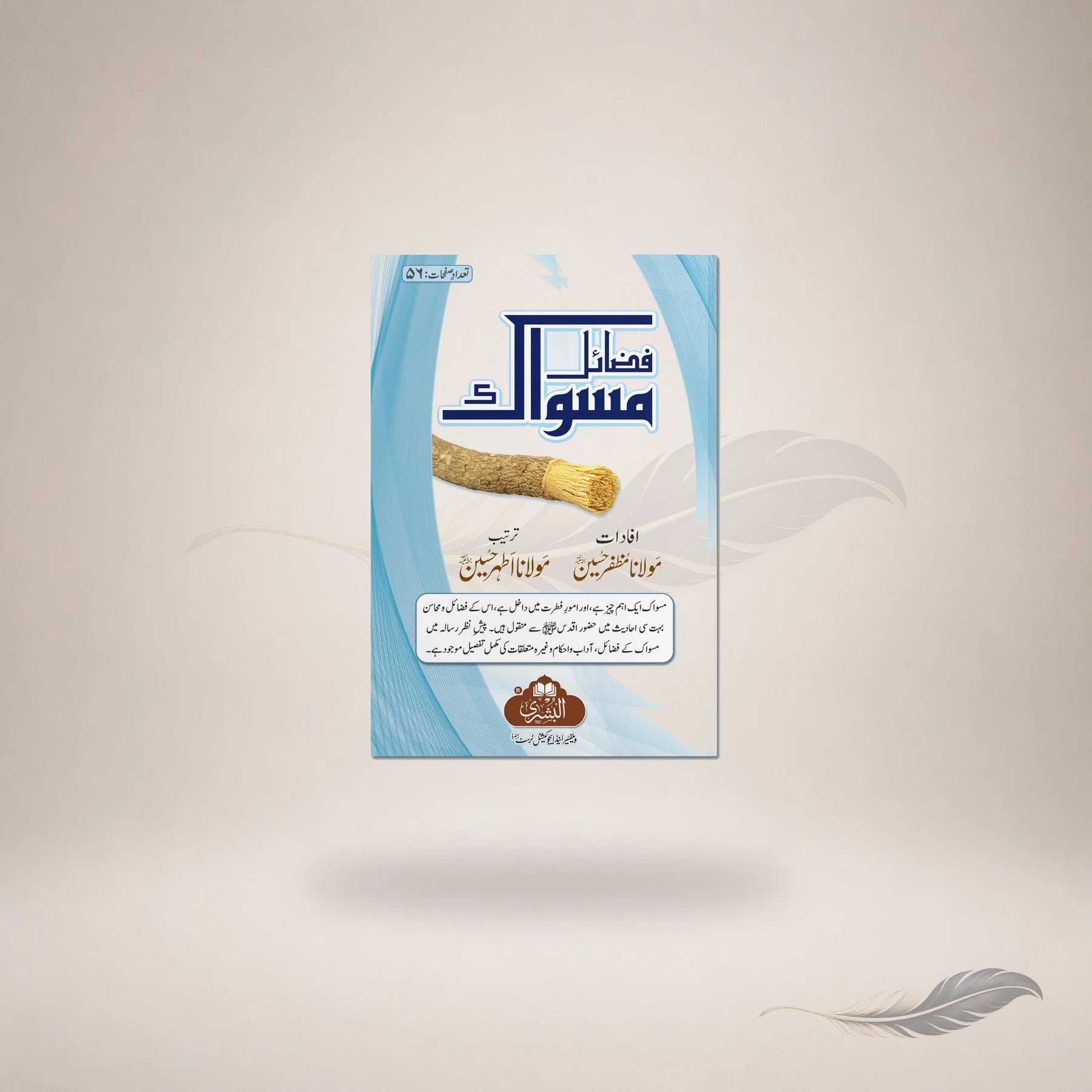 Fazail-E-Miswaak book cover