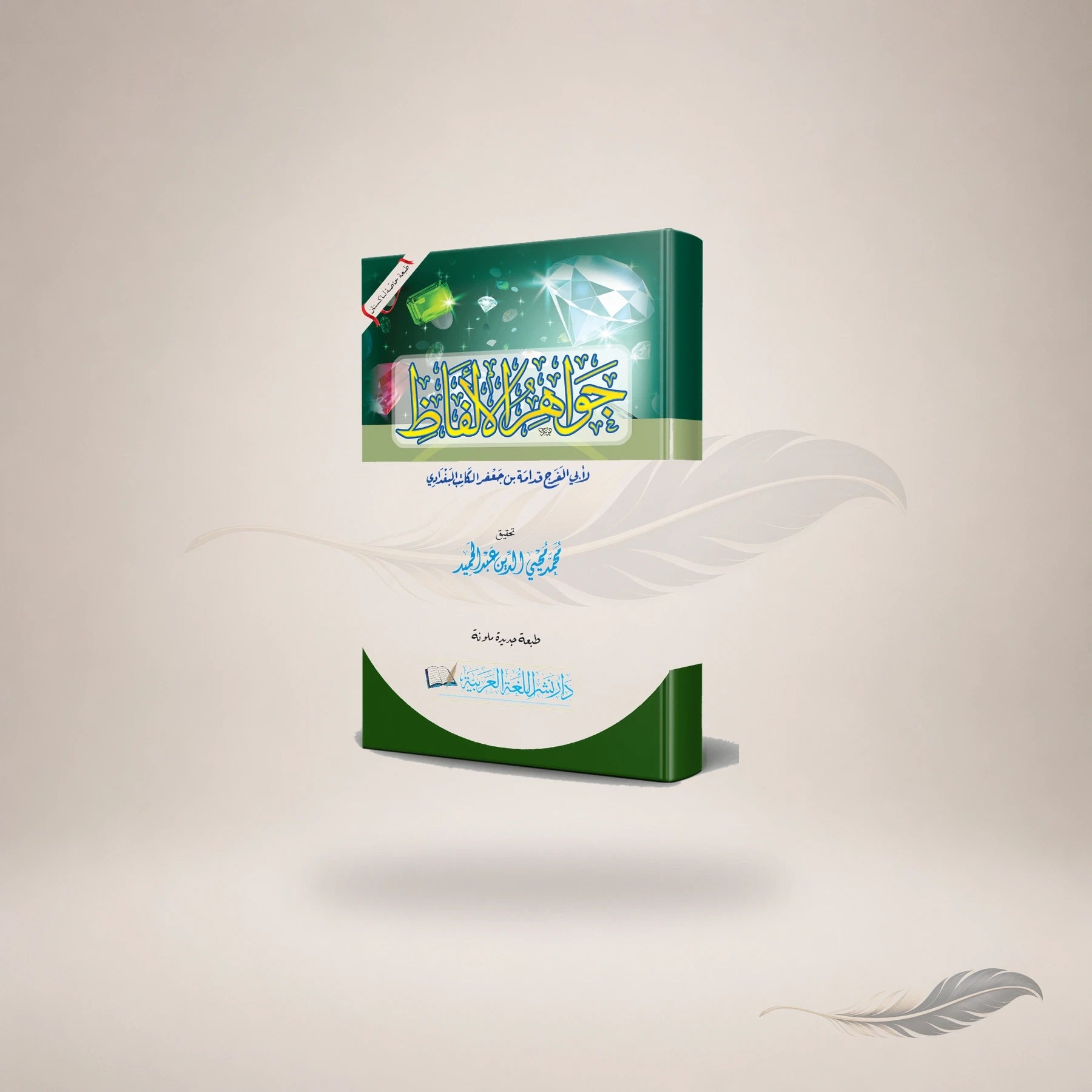 Jawaahir Al-Alfaaz book cover