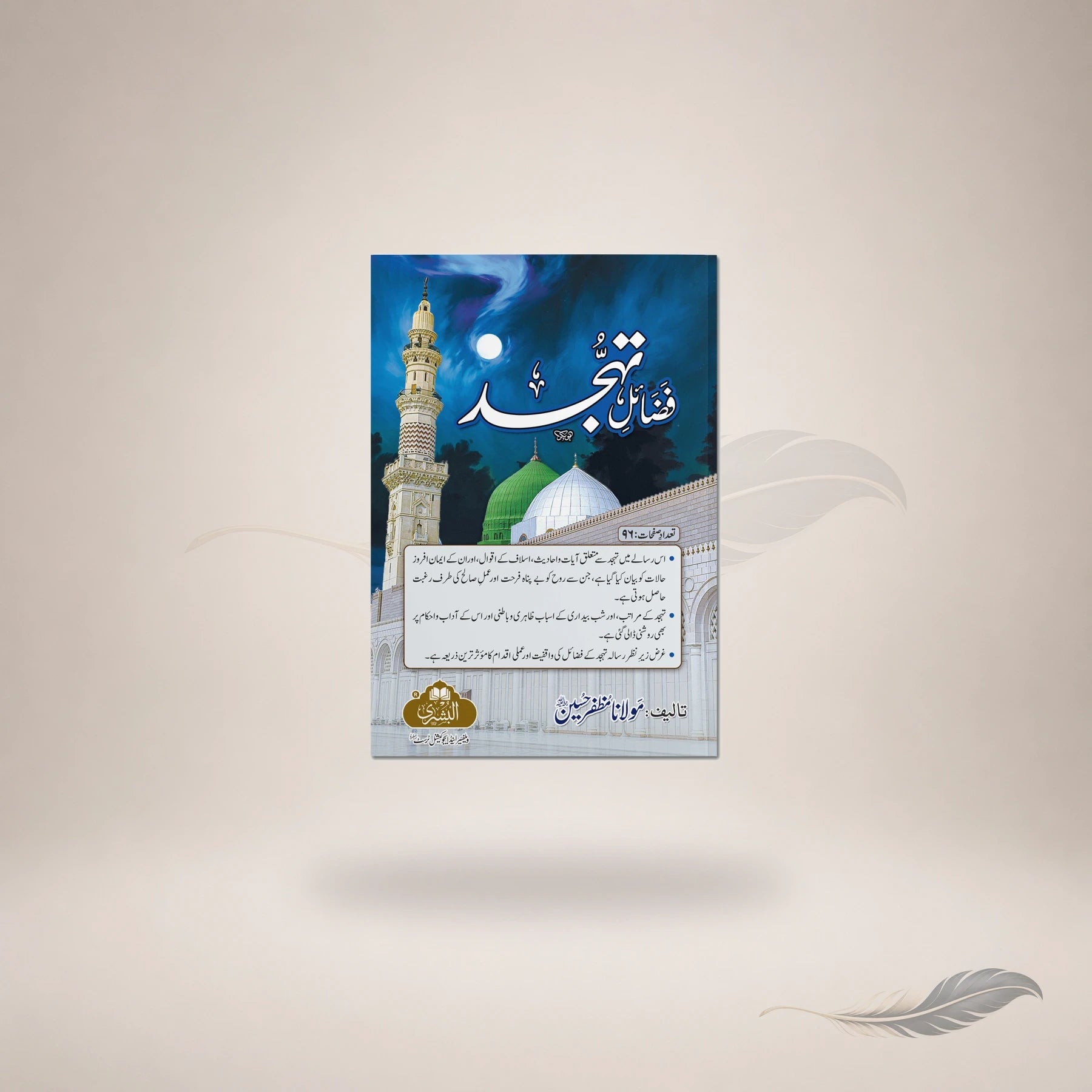 Fazail-E-Tahajjud book cover